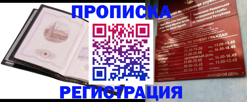 прописка 2025 в Чапаевске