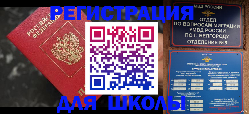 временная прописка в Чапаевске