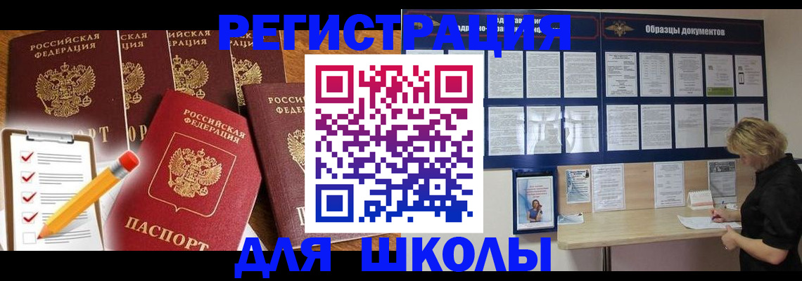 временная прописка в Чапаевске